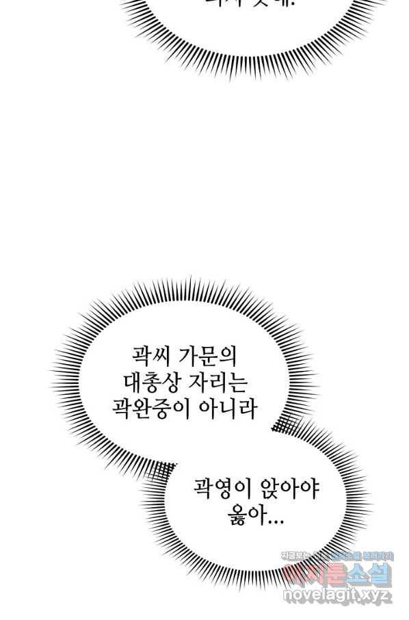 태상교주 숙수되다 83화 38