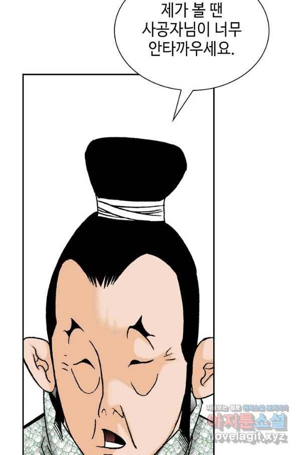 태상교주 숙수되다 83화 40
