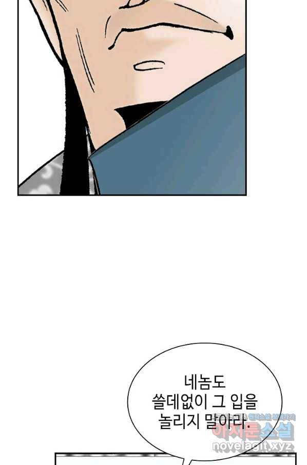 태상교주 숙수되다 83화 44