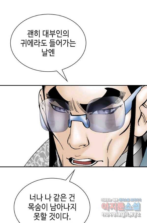 태상교주 숙수되다 83화 46