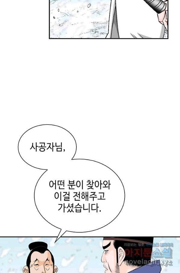 태상교주 숙수되다 83화 50