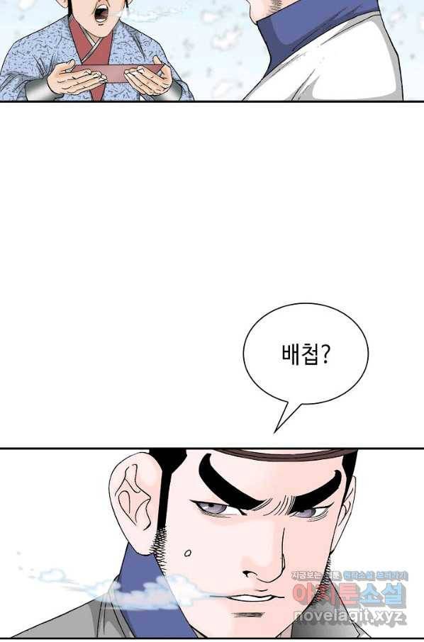 태상교주 숙수되다 83화 51