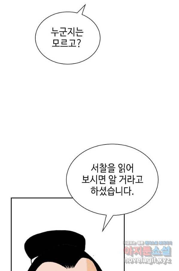 태상교주 숙수되다 83화 52