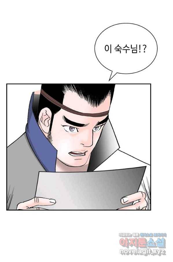태상교주 숙수되다 83화 57