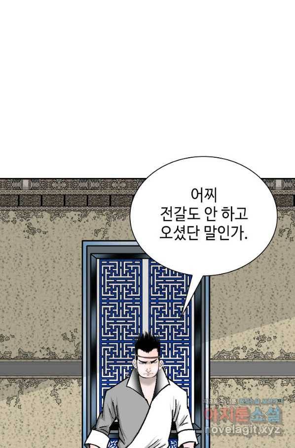 태상교주 숙수되다 83화 61