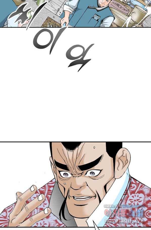 태상교주 숙수되다 83화 65
