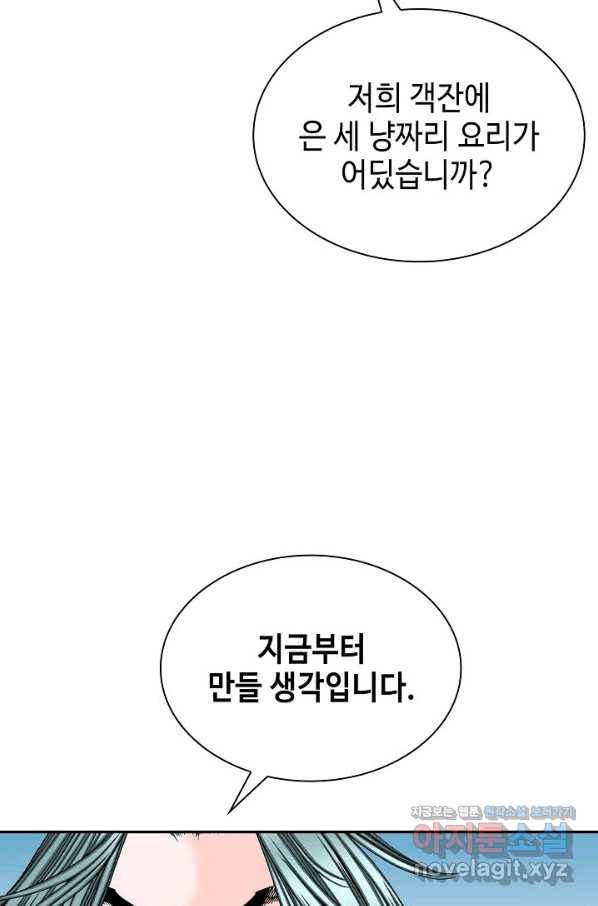 태상교주 숙수되다 83화 66