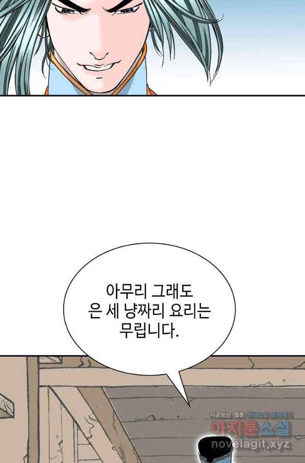 태상교주 숙수되다 83화 67