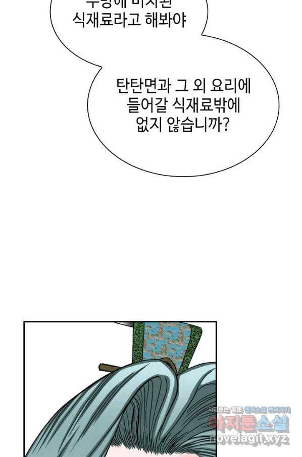 태상교주 숙수되다 83화 69