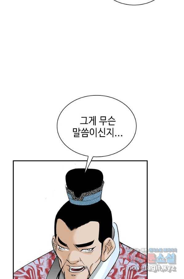 태상교주 숙수되다 83화 71
