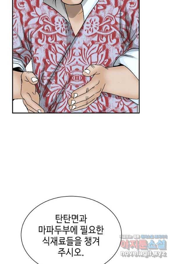 태상교주 숙수되다 83화 72