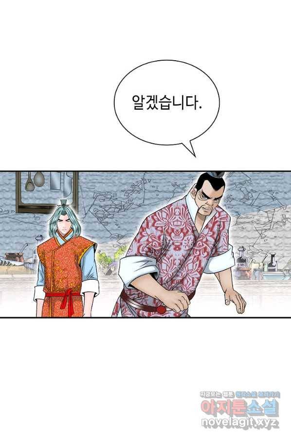 태상교주 숙수되다 83화 75