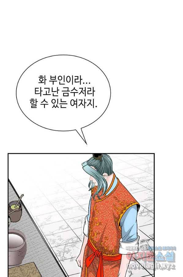 태상교주 숙수되다 83화 76