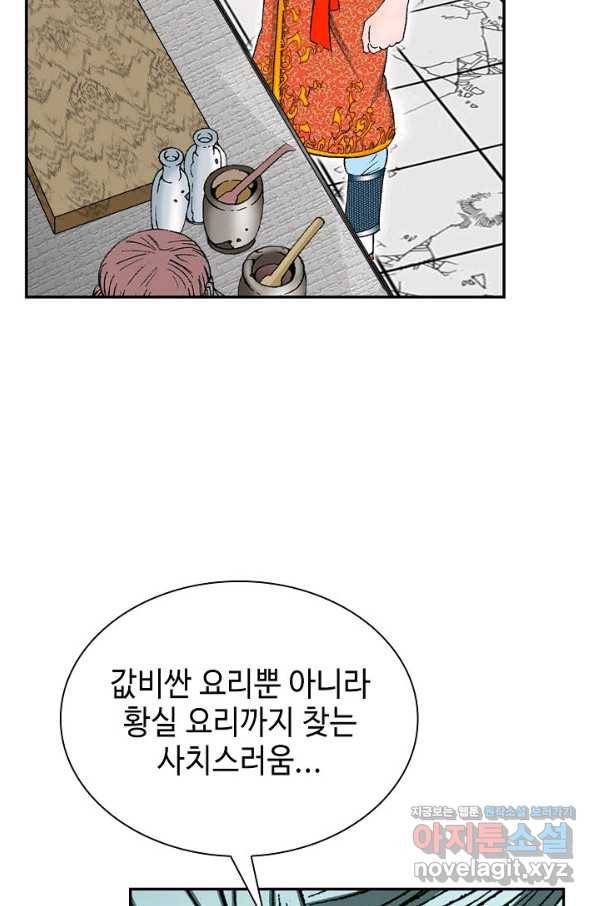 태상교주 숙수되다 83화 77