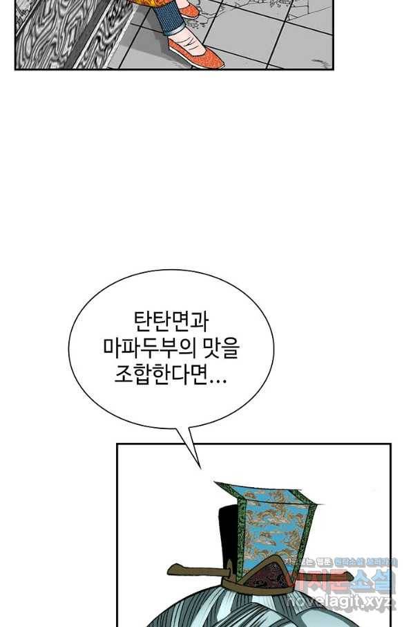 태상교주 숙수되다 83화 81