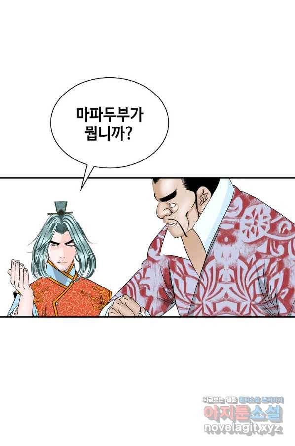 태상교주 숙수되다 83화 83
