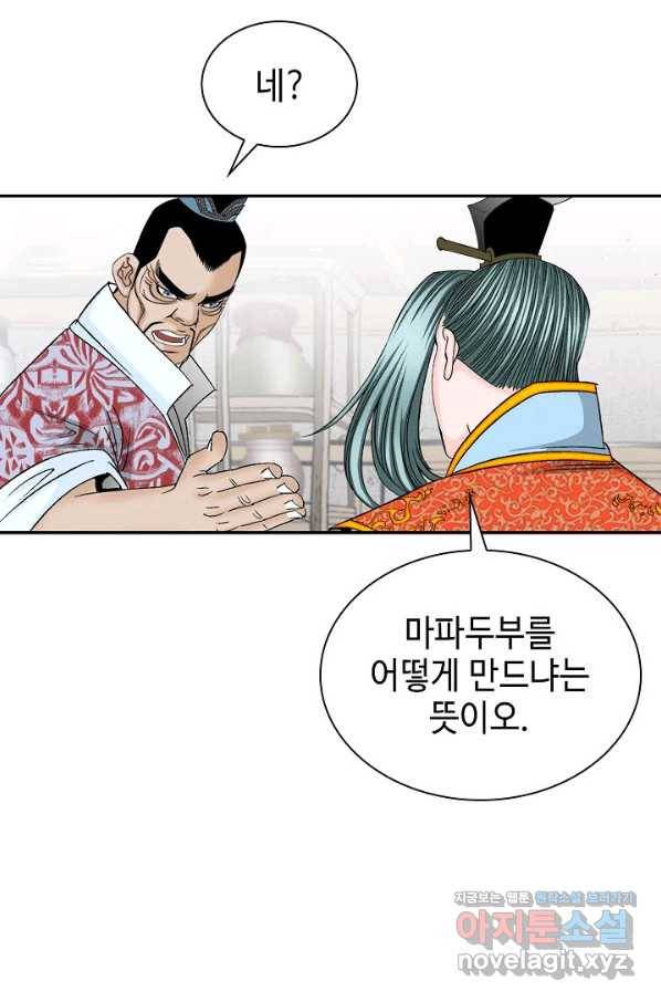 태상교주 숙수되다 83화 84