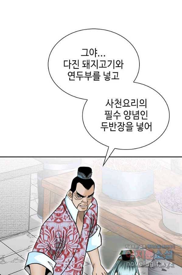 태상교주 숙수되다 83화 85