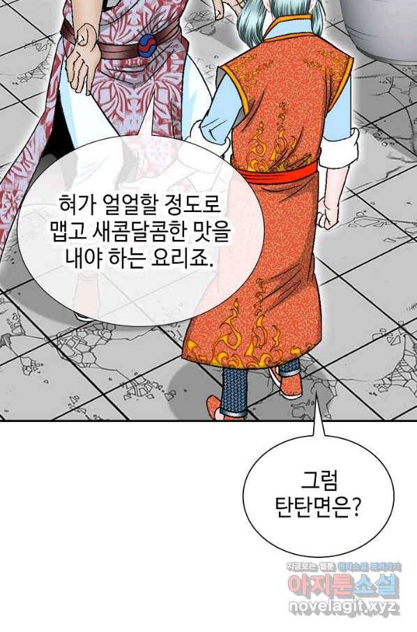 태상교주 숙수되다 83화 86