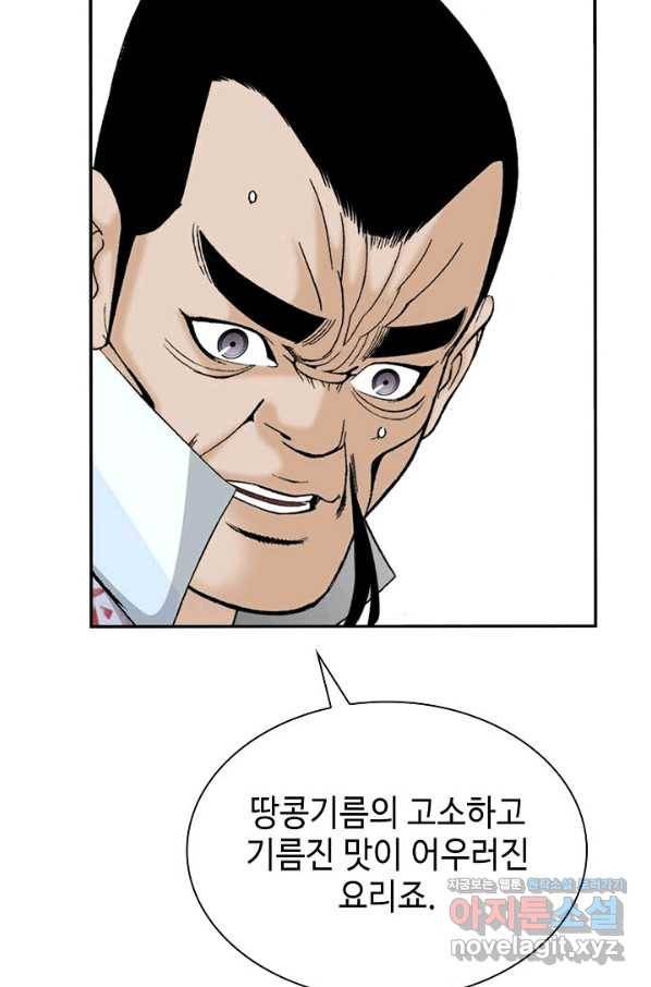 태상교주 숙수되다 83화 88
