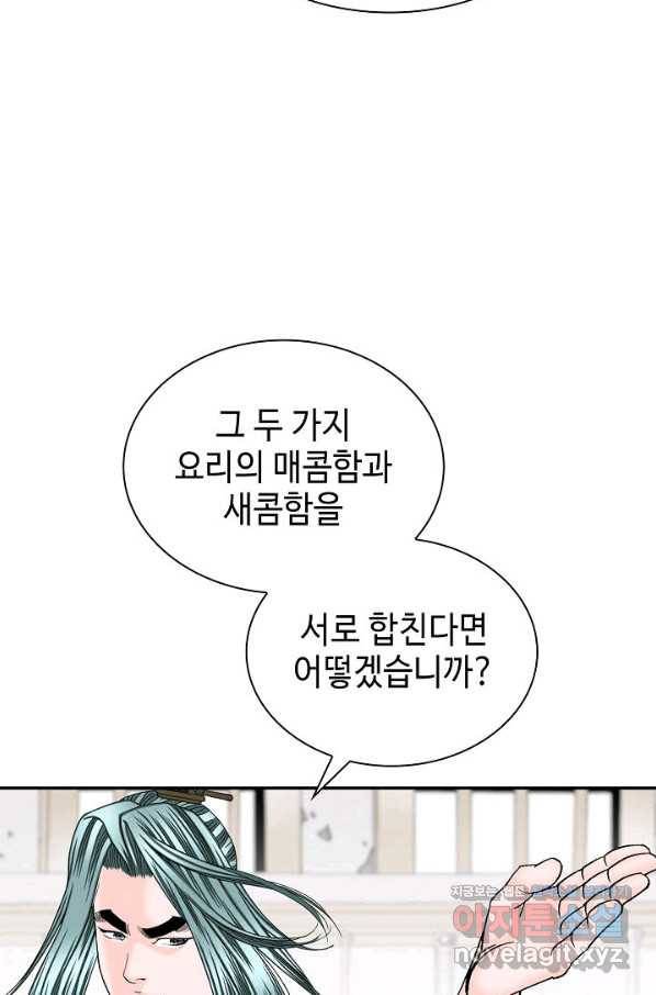 태상교주 숙수되다 83화 89