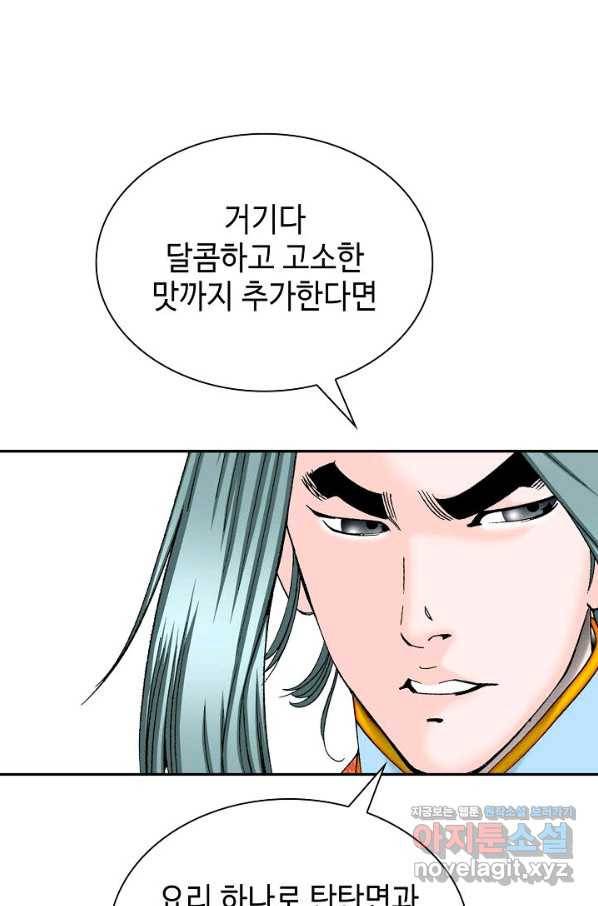 태상교주 숙수되다 83화 91