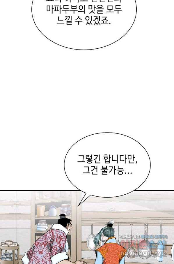 태상교주 숙수되다 83화 92