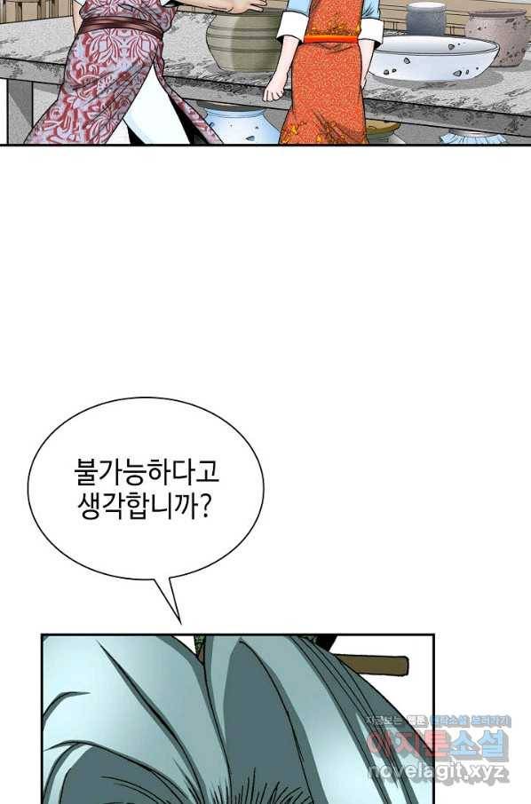 태상교주 숙수되다 83화 93