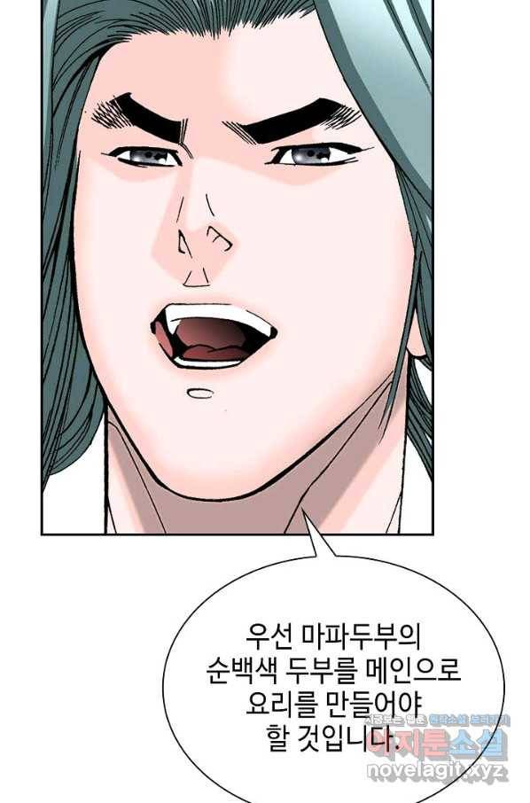 태상교주 숙수되다 83화 94