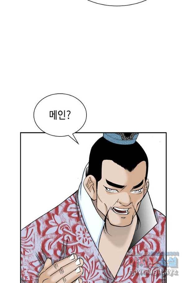 태상교주 숙수되다 83화 95