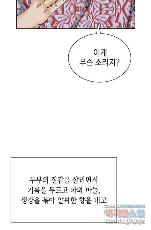 태상교주 숙수되다 83화 96