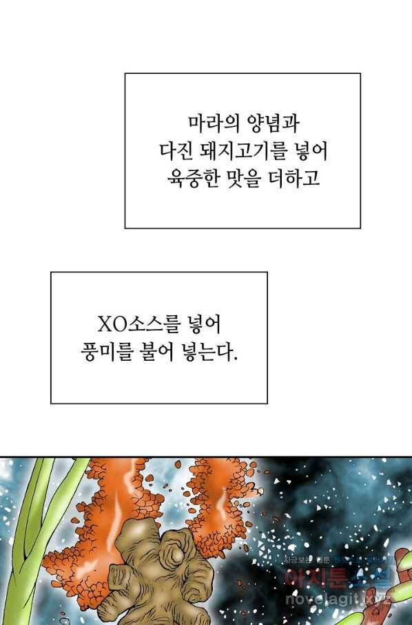 태상교주 숙수되다 83화 97