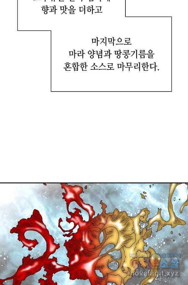 태상교주 숙수되다 83화 99