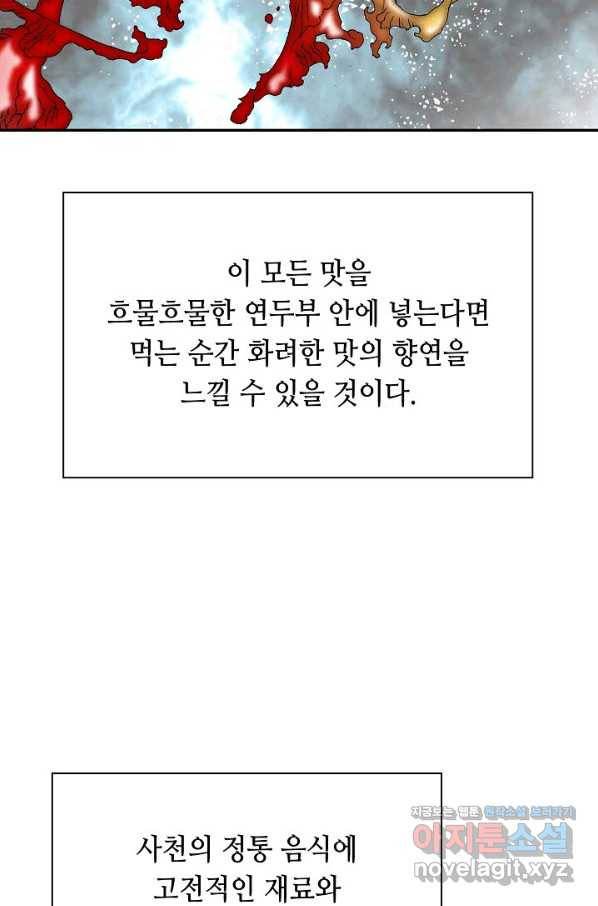 태상교주 숙수되다 83화 100