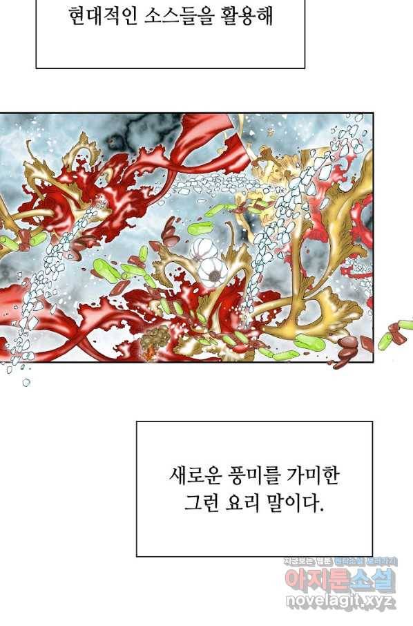 태상교주 숙수되다 83화 101