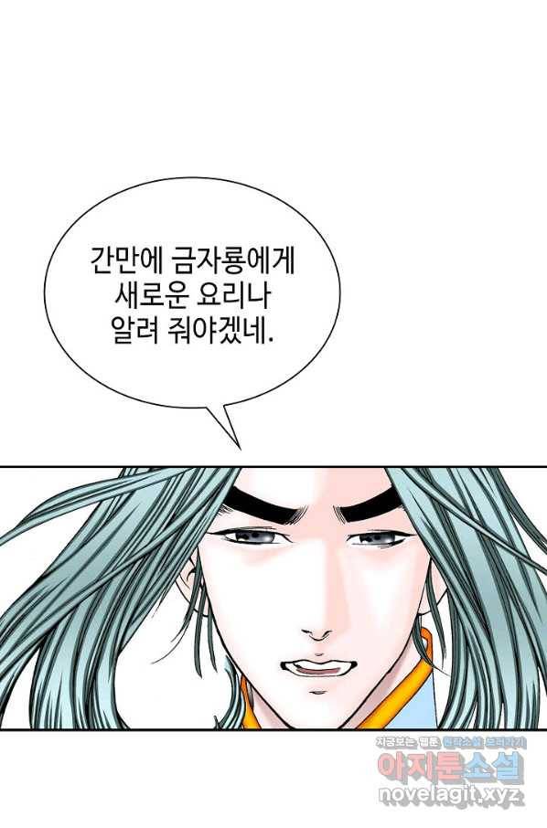 태상교주 숙수되다 83화 102