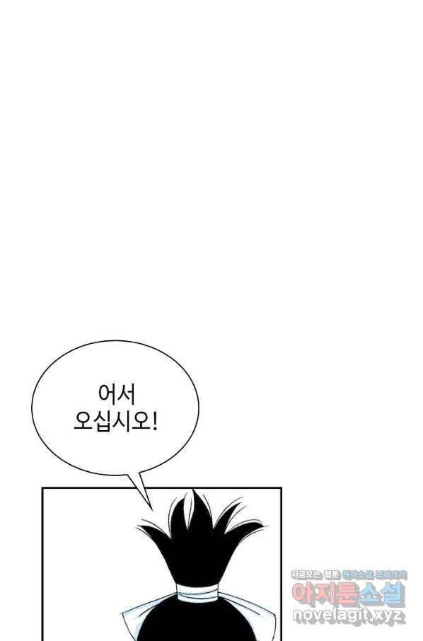 태상교주 숙수되다 83화 103