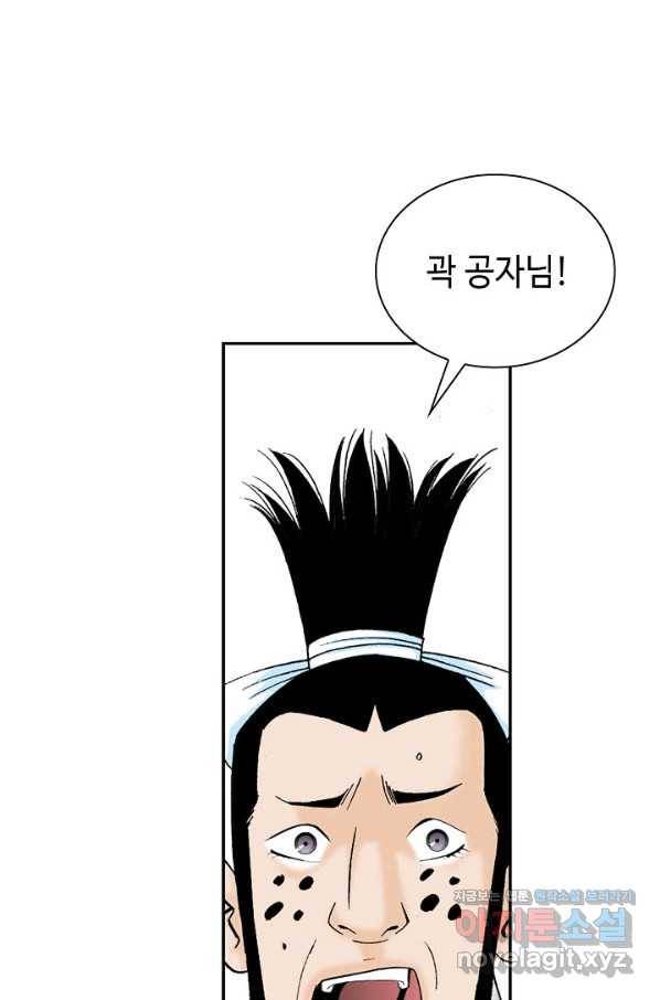 태상교주 숙수되다 83화 105