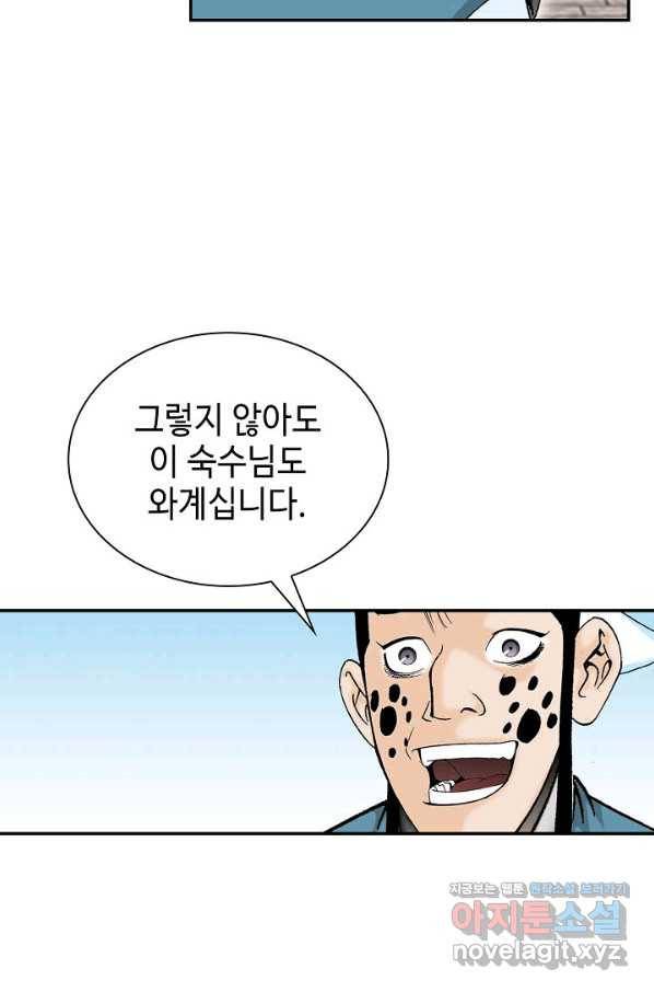 태상교주 숙수되다 83화 108