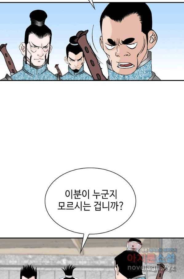 태상교주 숙수되다 83화 113