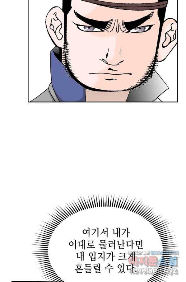 태상교주 숙수되다 83화 116