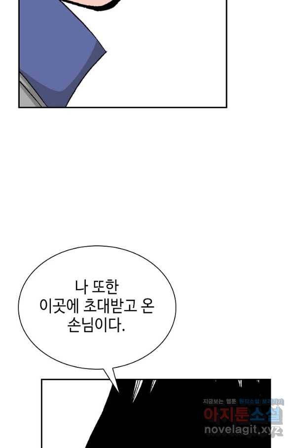 태상교주 숙수되다 83화 118