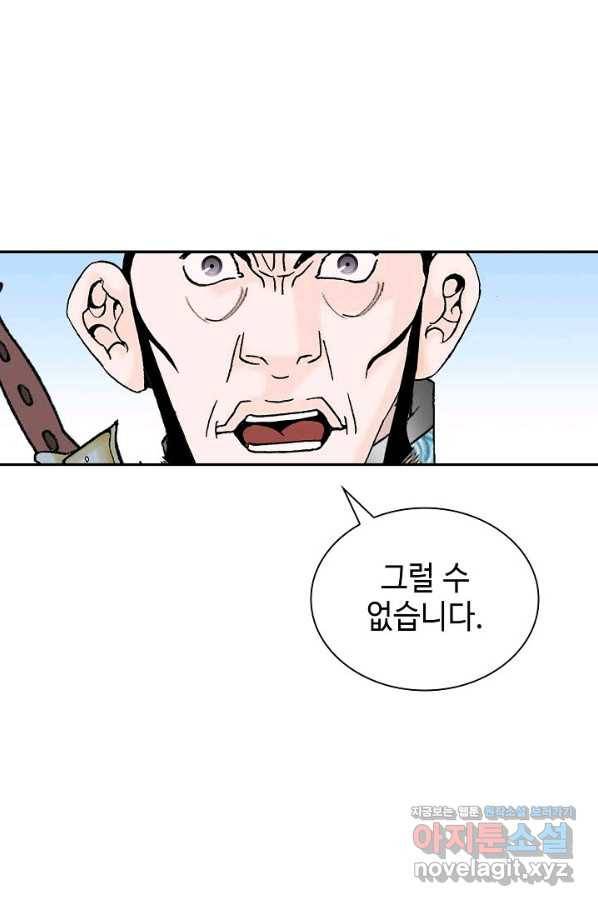 태상교주 숙수되다 83화 120