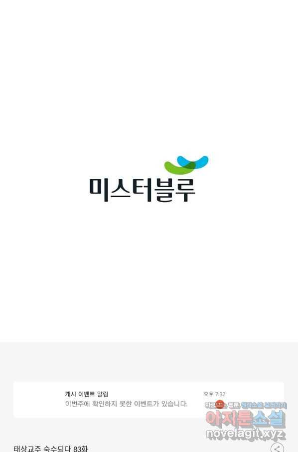 태상교주 숙수되다 83화 121