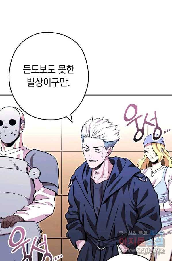 던전리셋_125화 13
