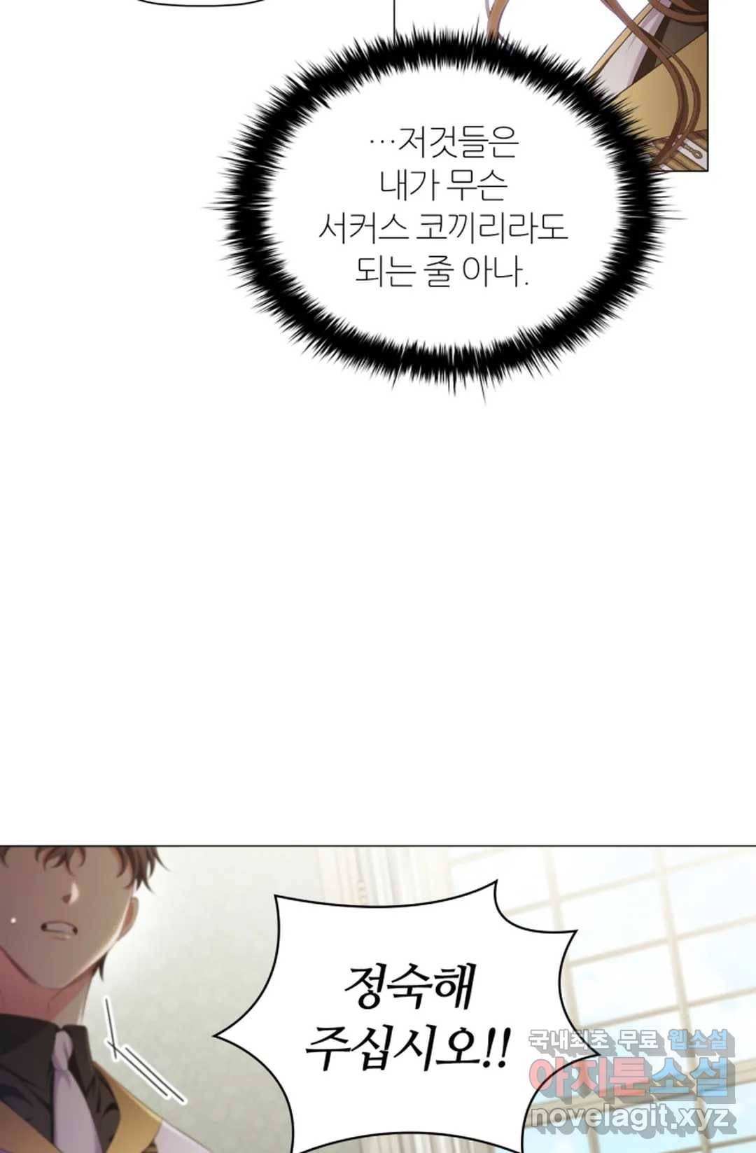 악의의 농도 38화 4