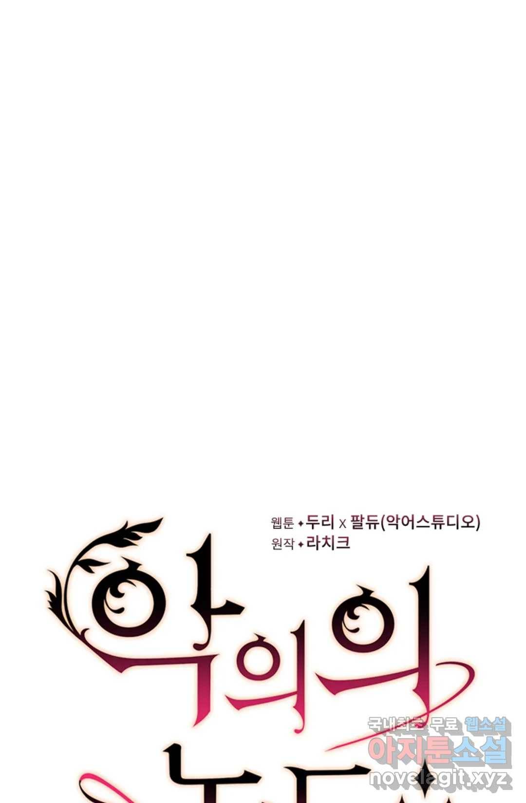 악의의 농도 38화 13