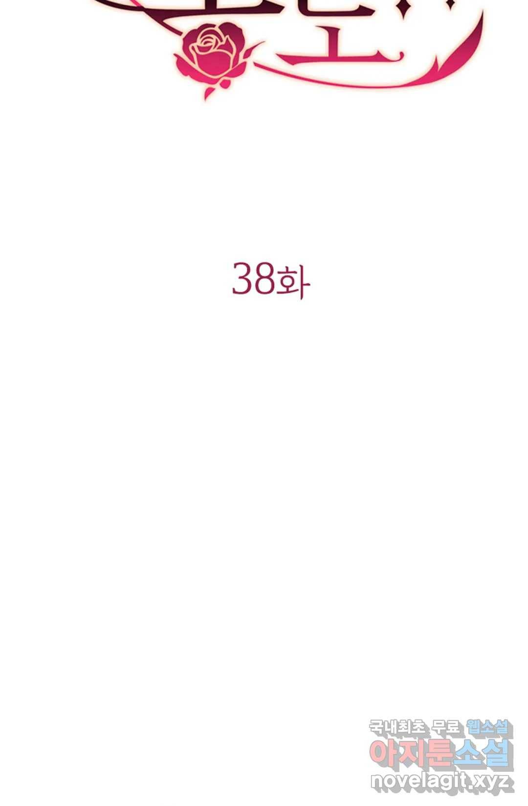 악의의 농도 38화 14