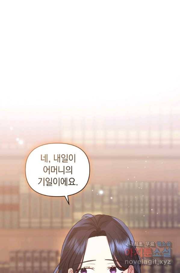 악녀인데 남주를 주워버렸다 22화 4