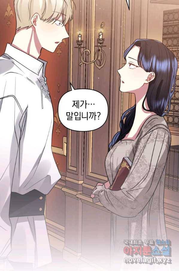 악녀인데 남주를 주워버렸다 22화 10
